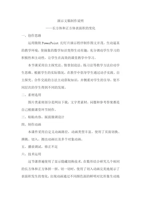演示文稿制作说明