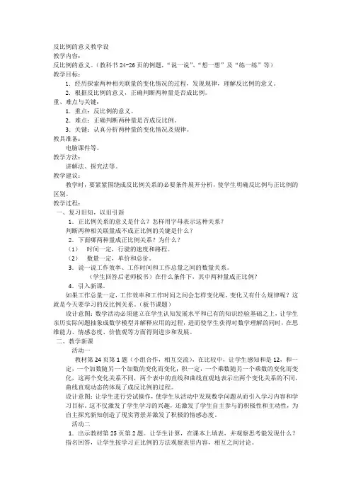 反比例的意义教学设计