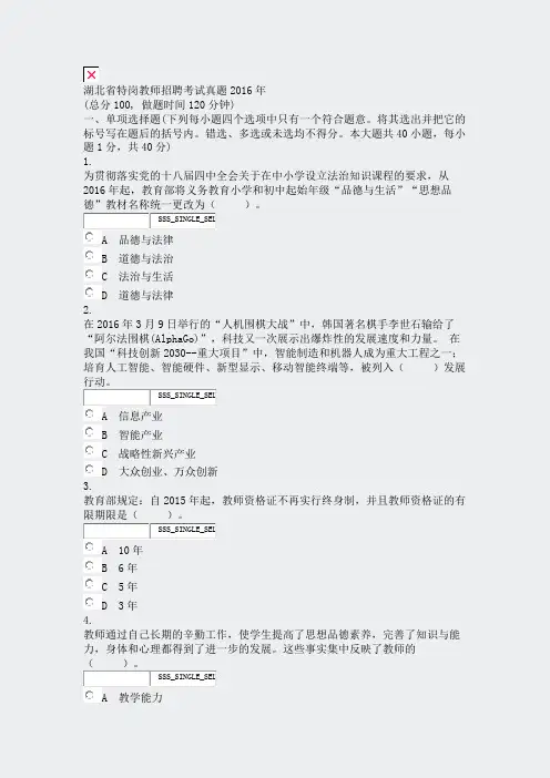 湖北省特岗教师招聘考试真题2016年_真题无答案-交互