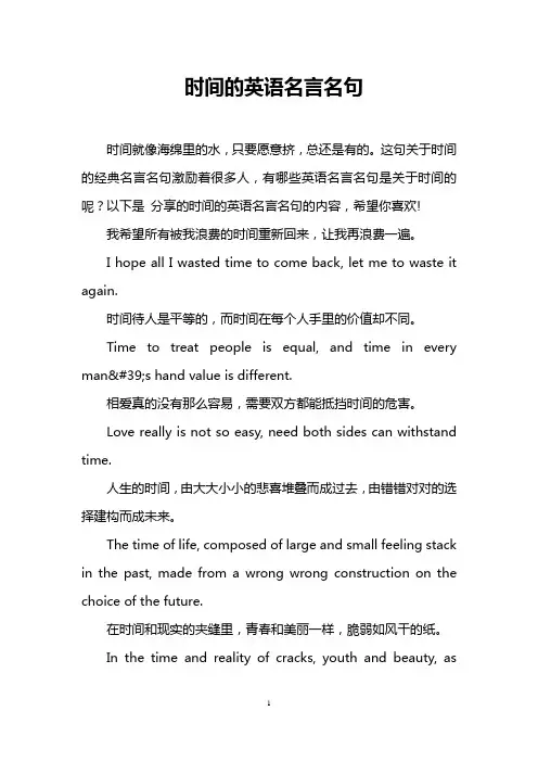 时间的英语名言名句
