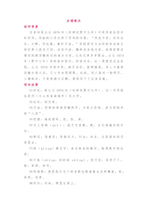 《水调歌头》赏析