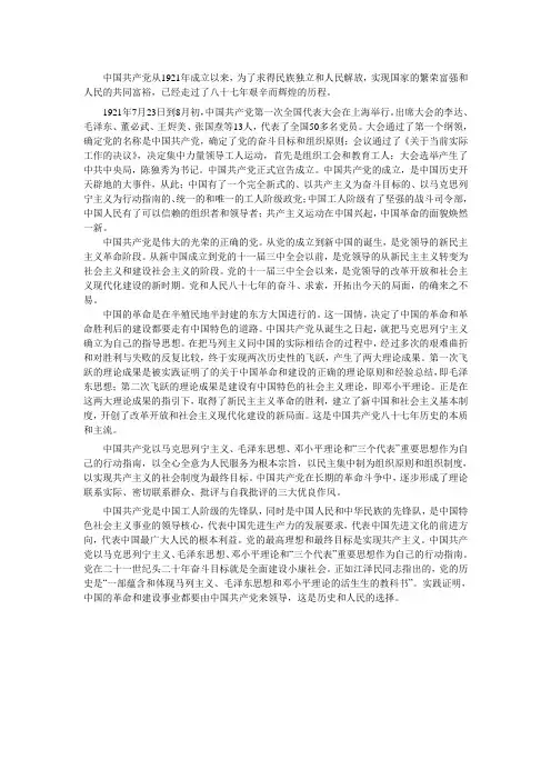 党的发展历程