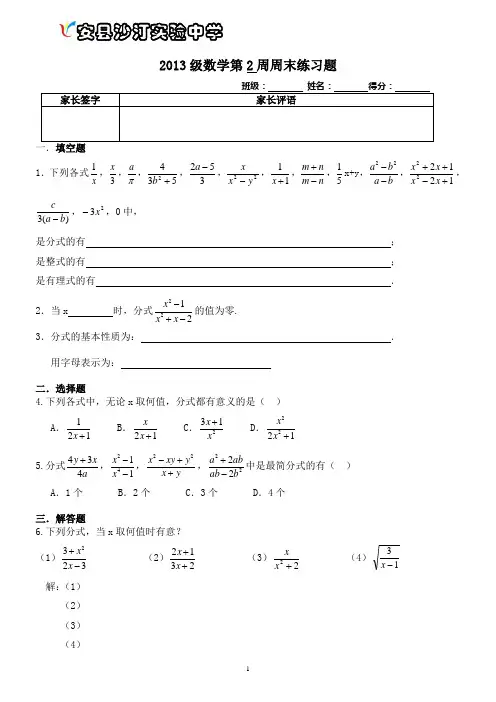 八年级数学 第2周周末练习题