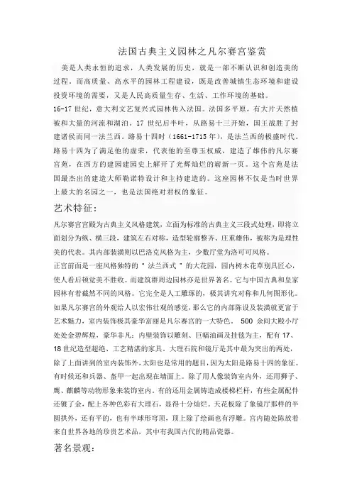 法国古典主义园林之凡尔赛宫鉴赏 2