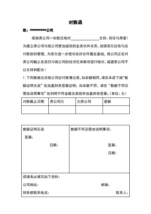 对账函模板