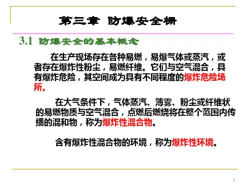第3章_防爆安全栅