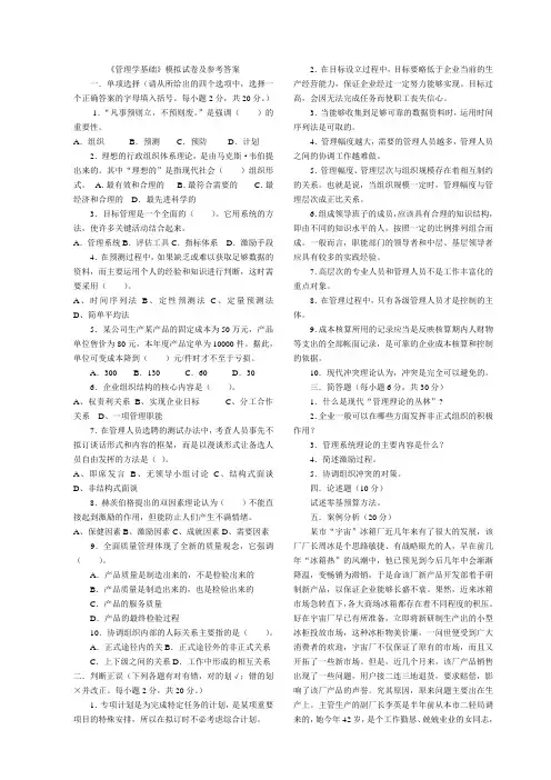 管理学基础 试题及答案