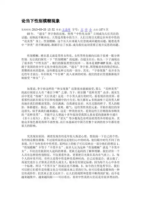 论当下性别模糊现象