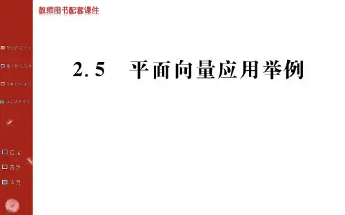 第二章  2.5教师用书配套课件