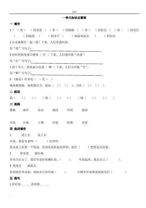 部编二年级语文上册各单元知识点复习