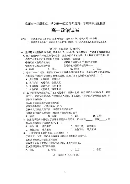 安徽省宿州市十三所省重点中学2019-2020学年高一上学期期中联考政治试题 扫描版含答案 