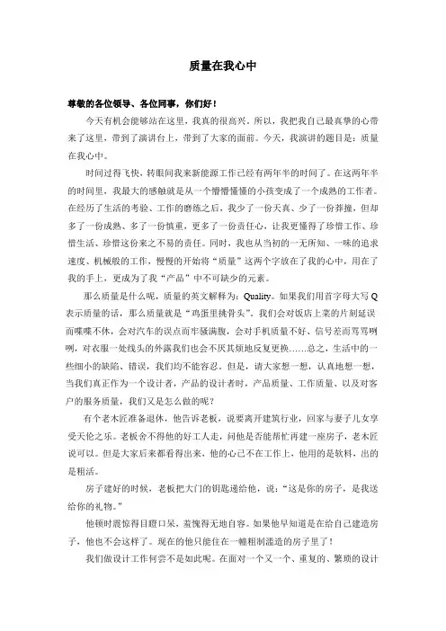 质量在我心中演讲稿