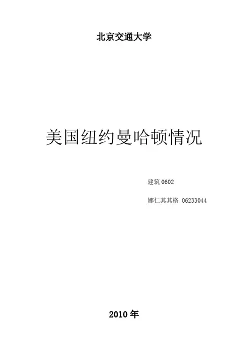 曼哈顿