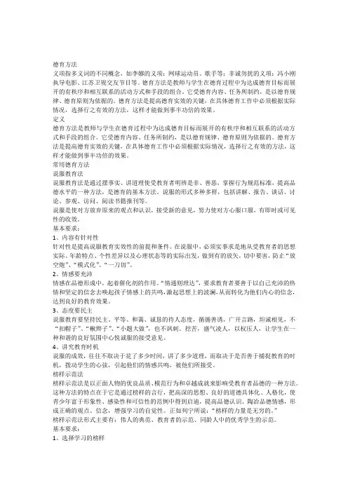 德育的方法