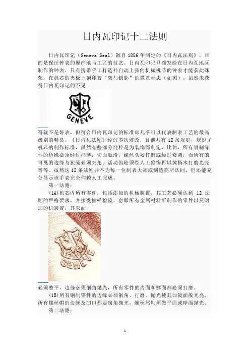 日内瓦印记十二法则