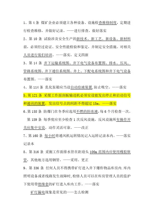 煤矿安全规程解析