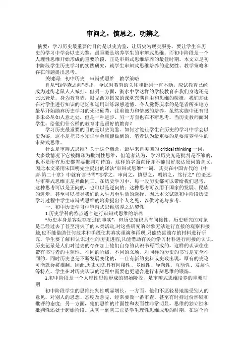 审问之,慎思之,明辨之