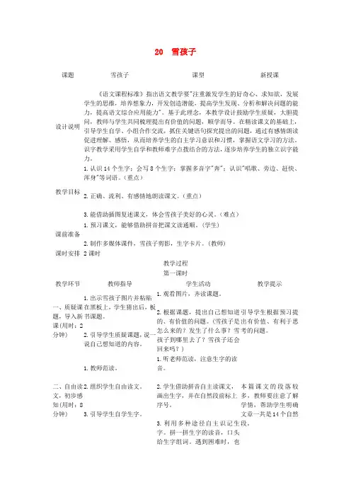 二年级语文上册课文雪孩子教案新人教版
