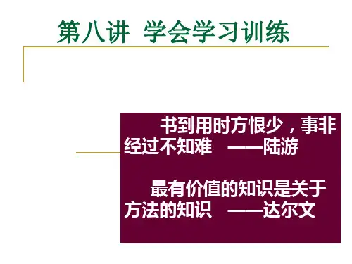 第八讲 学会学习训练