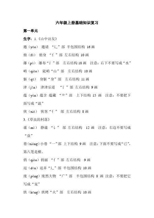 六年级上册生字、新词、日积月累、古诗词复习