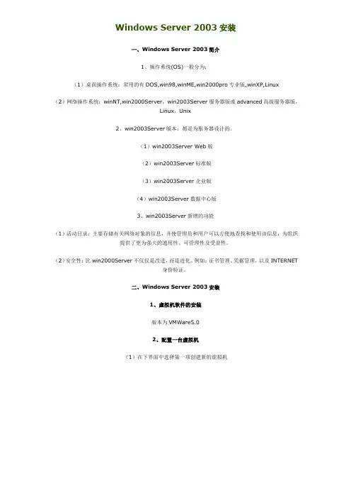 Windows Server 2003虚拟机安装