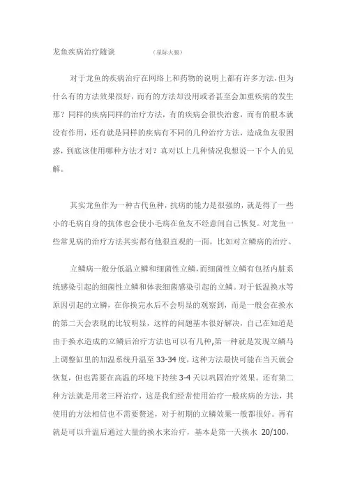 疾病治疗的方法选择