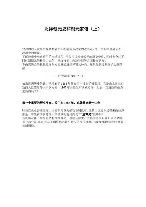北洋银元史和银元家谱