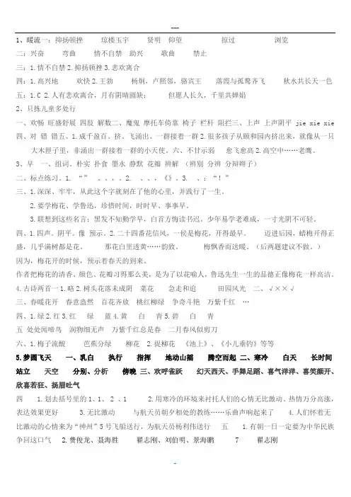 苏教版五年级语文下册配套练习册答案