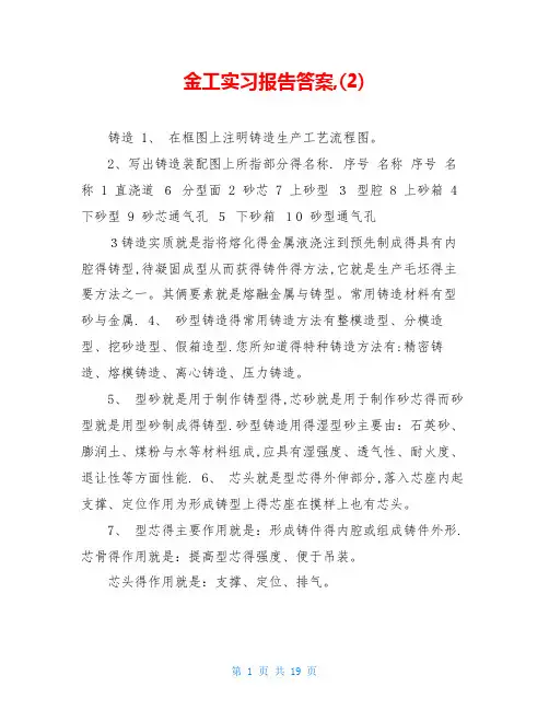 金工实习报告答案,(2)