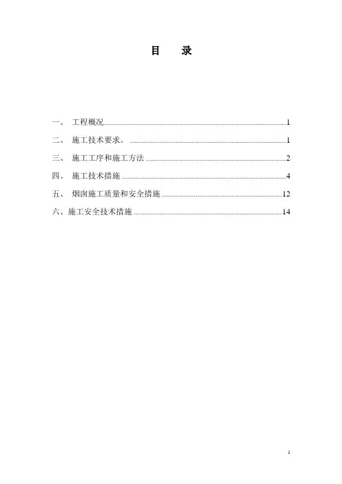 烟囱施工方案