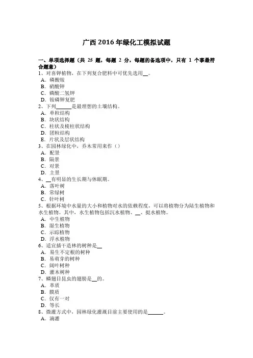 广西2016年绿化工模拟试题