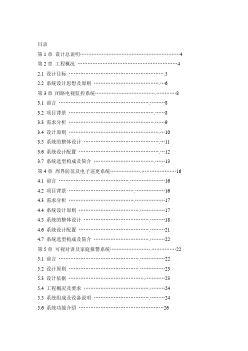 智能化小区弱电系统整体方案
