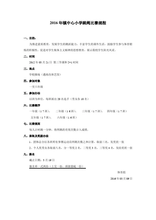 2016年跳绳比赛规程