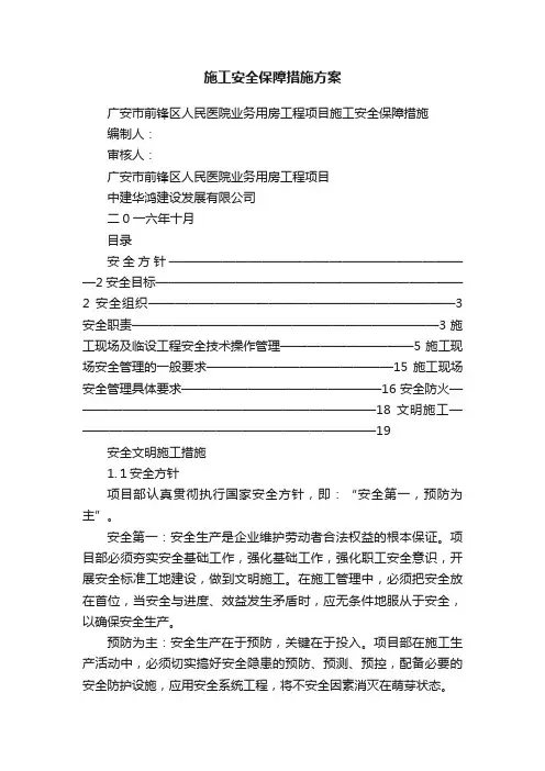 施工安全保障措施方案