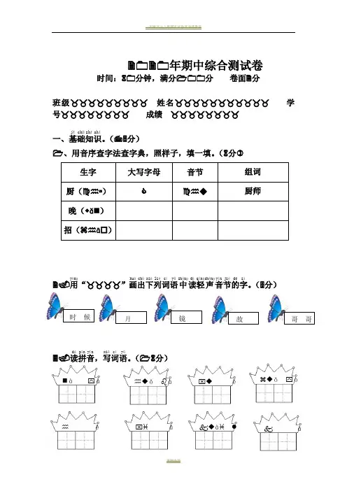一年级语文下册期中综合测试卷