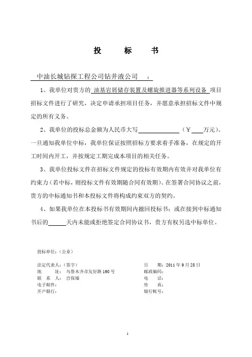 投标书和承诺书