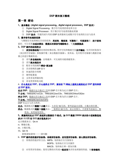 DSP期末复习总结整理