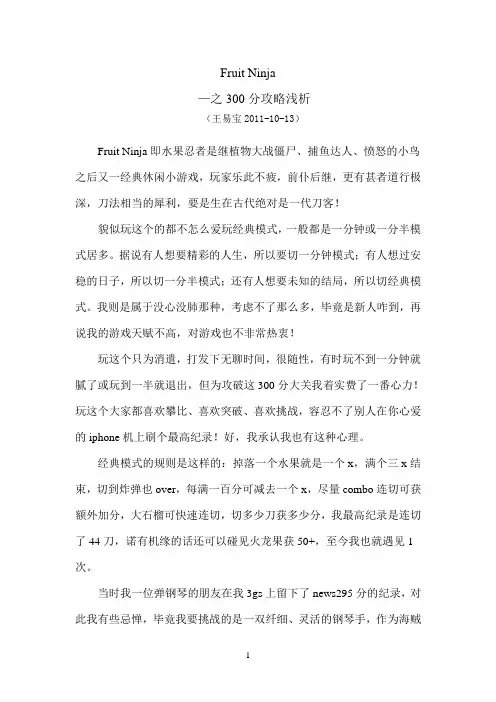 经典模式之300分心理攻略浅析