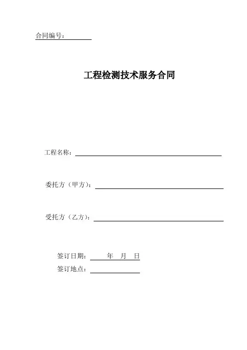 试验检测合同