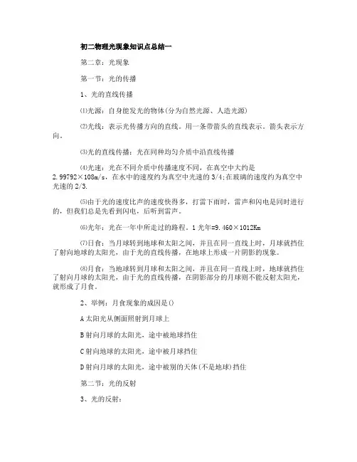 初二物理光现象知识点总结