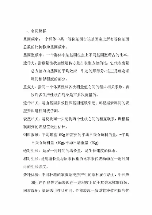 兽医畜牧学概论复习题及答案