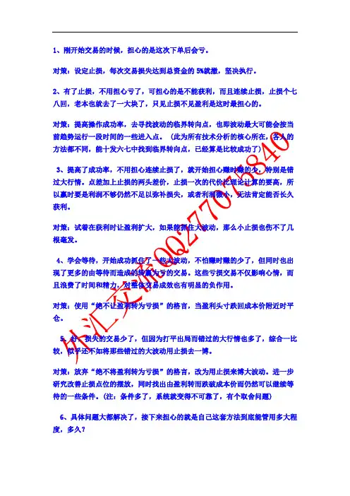 外汇交易心态的7个阶段
