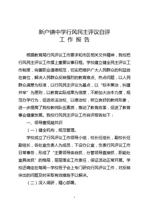 2011行风民主评议自评工作报告