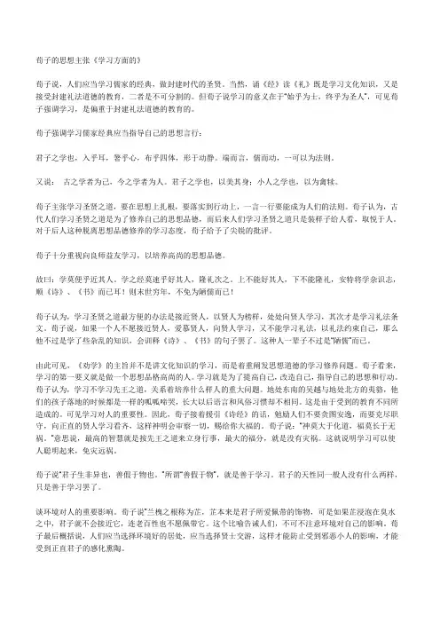荀子的思想主张