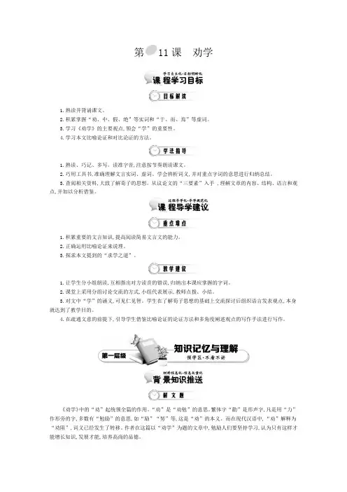 高中语文(人教版必修3)教师用书：第3单元 第11课 第3 1