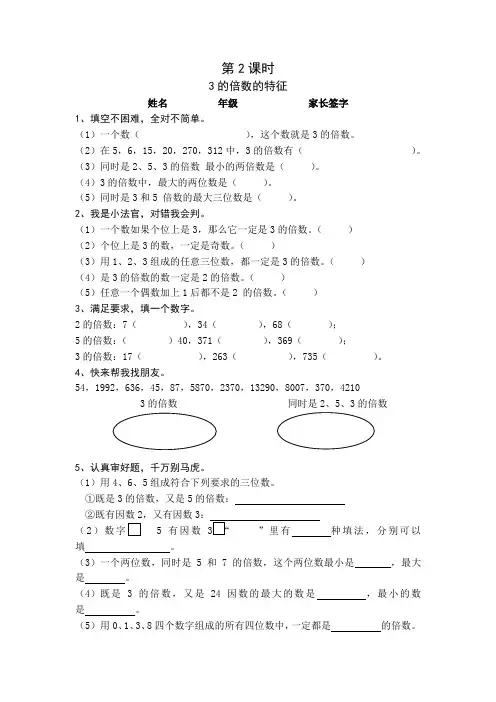 五年级3的倍数的特征练习题