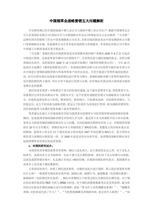 中国烟草业战略营销五大问题解析