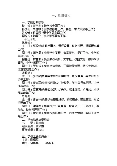 学校组织机构