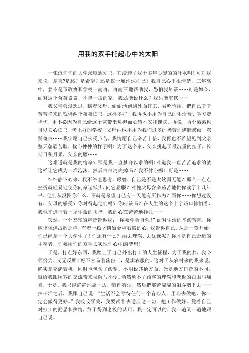 自立自强征文