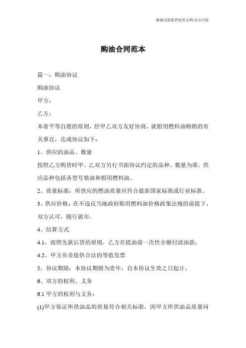 购油合同范本
